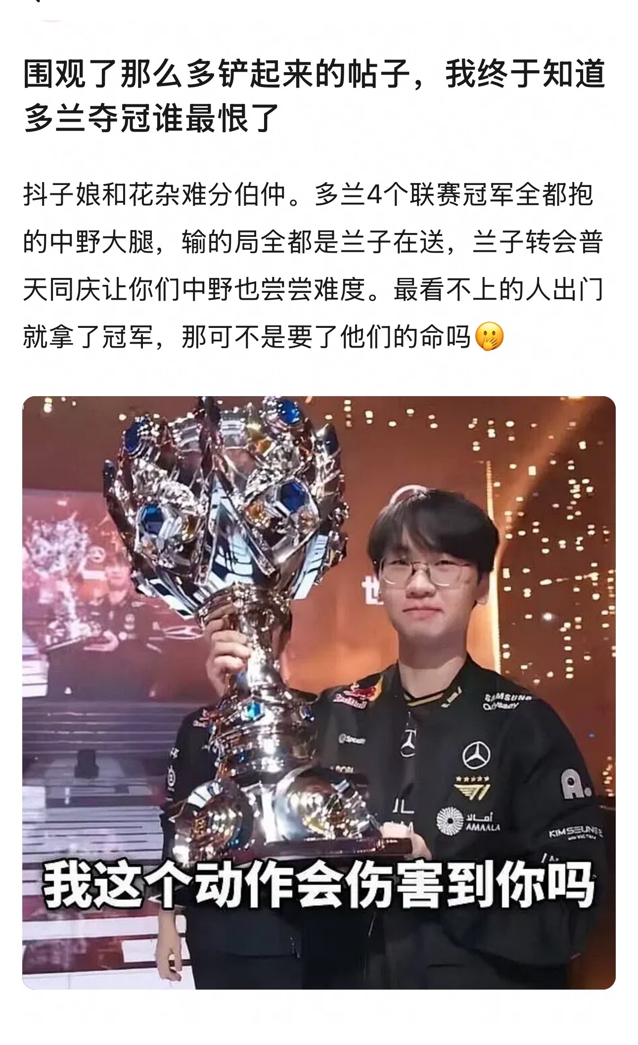 吹四个联赛冠踩现队友的时候不提抱了抖子和老花几年大腿，拿s冠踩抖子和老花cjb的
