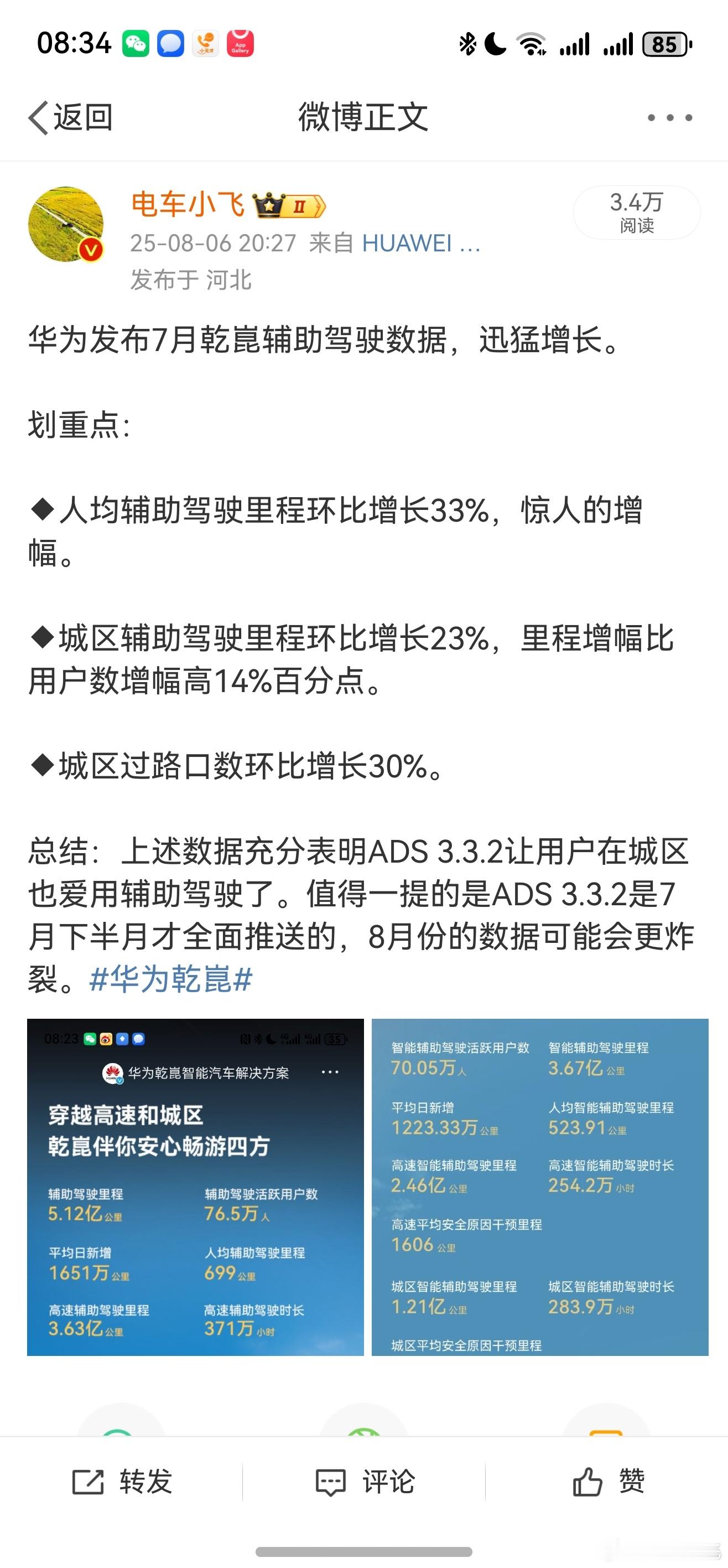华为乾崑的城区辅助驾驶这个数据全行业毫无争议的第一。我估计城区辅助驾驶里程和使用