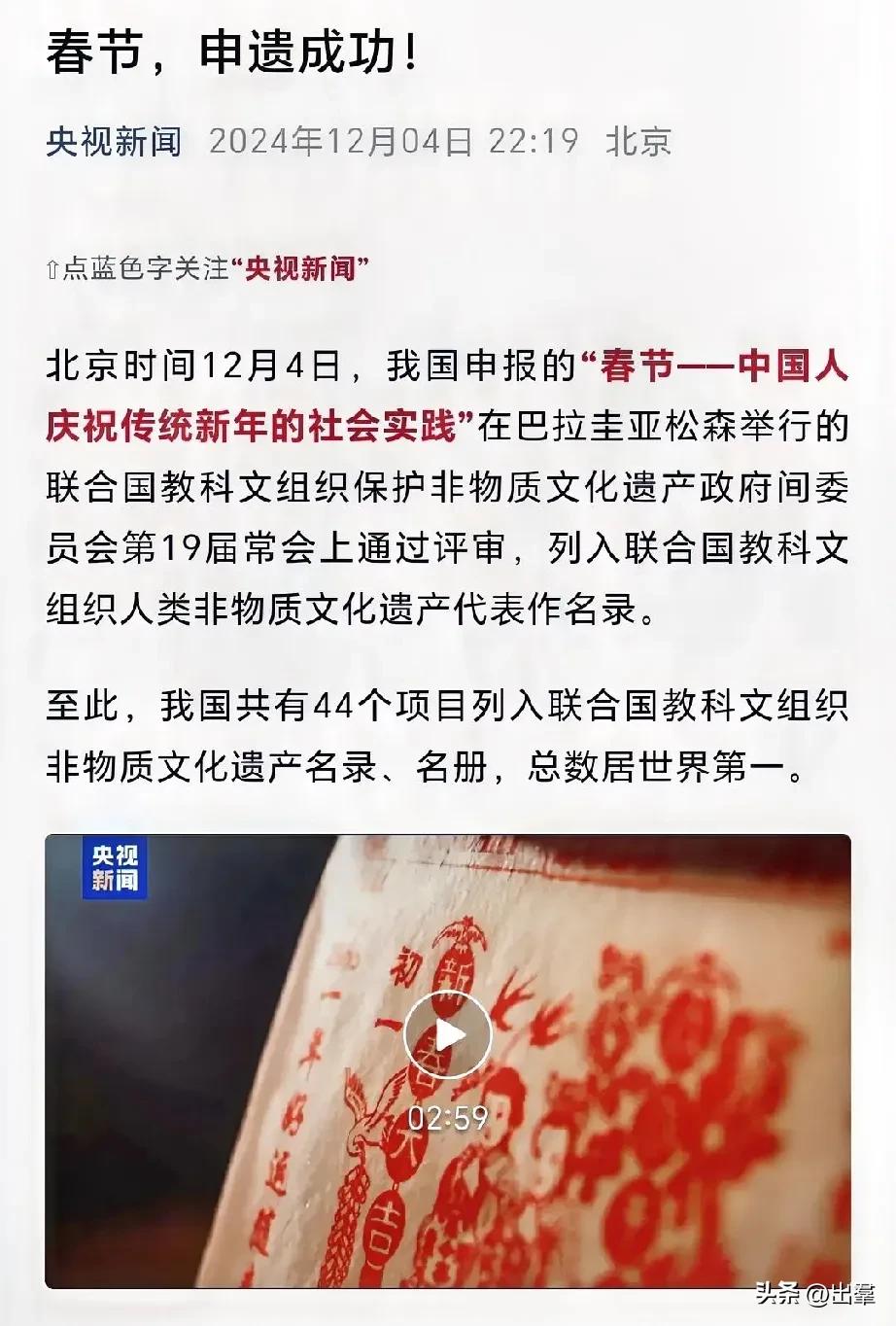 春节也被逼的不得不申遗，实在是某国太不要脸，什么东西都能拿去申遗，说成他们的。