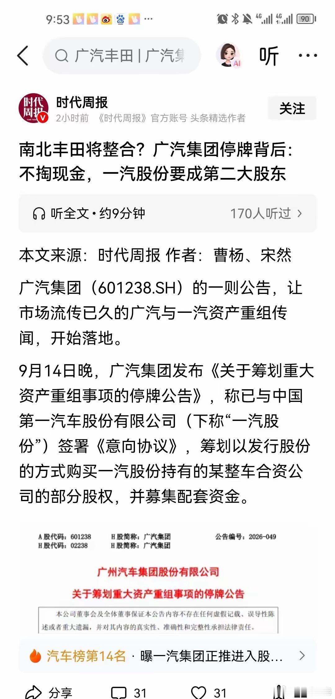 很明显，这一轮广汽和一汽的股份合作里，明眼人都能看出广汽吃了亏，广汽完全没必要接
