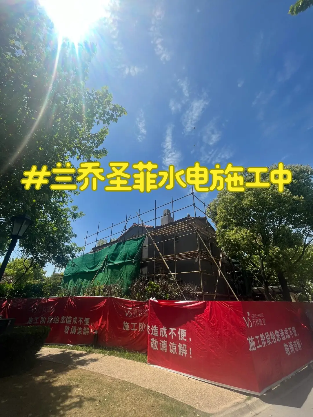 兰乔圣菲大宅工地