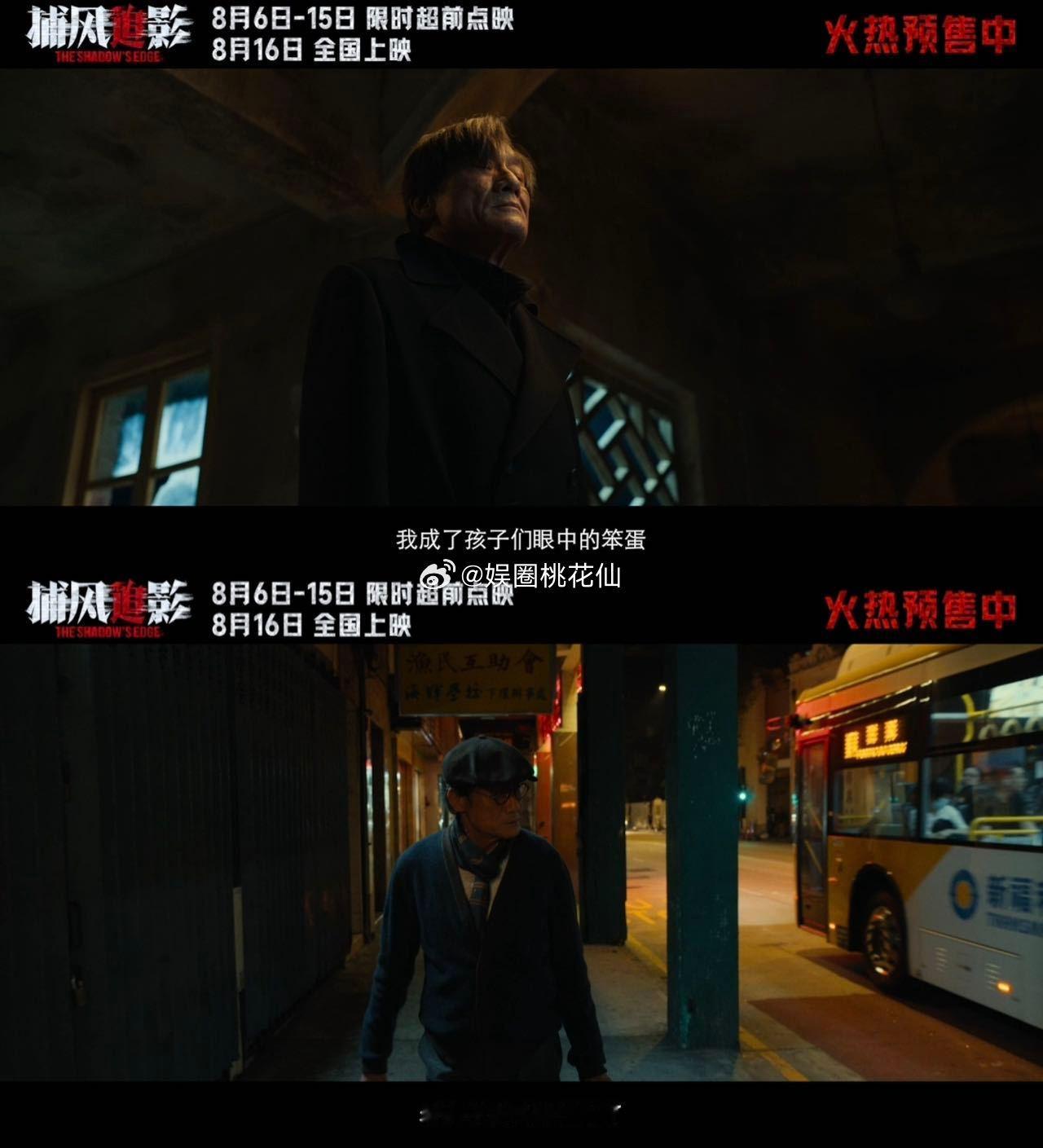 成龙张子枫梁家辉打戏电影捕风追影预售开启 养子团那几个小狼崽子是真敢闹啊，还好有