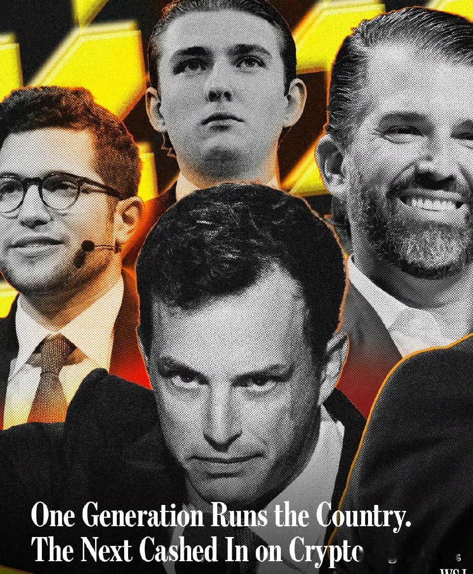 华尔街日报（WSJ）报导，特朗普政府高层官员的儿子们如何透过加密货币项目为家庭赚