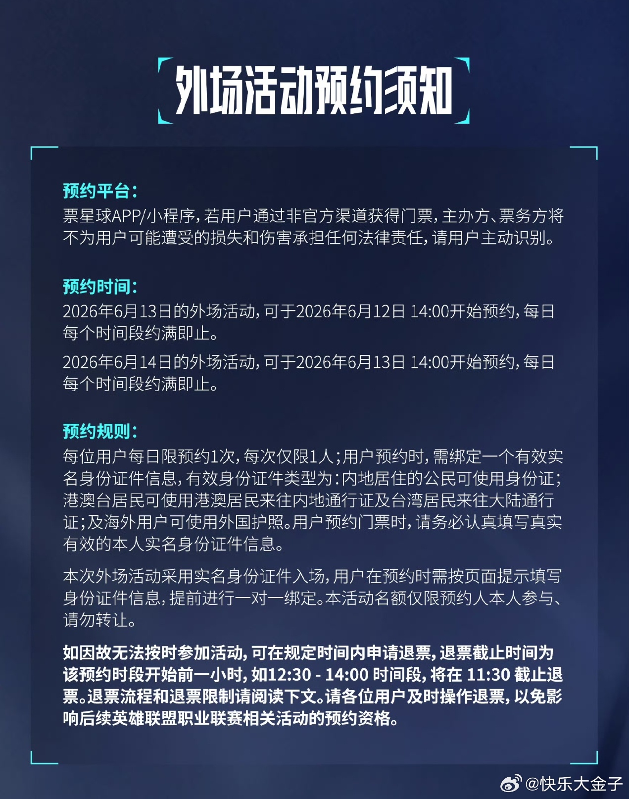 正好有人问也提醒大伙一下，这次LPL败决和决赛，外场活动没票也能去，不过需要提前