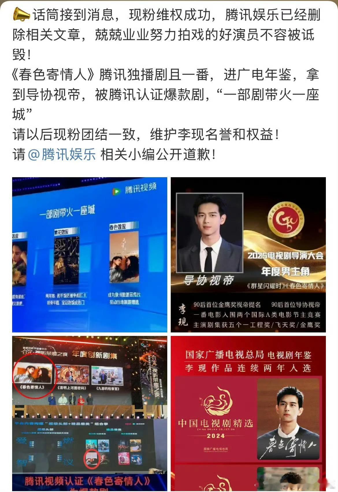 李现粉丝维权成功，🐧已经把那个文章删除了 ​​​