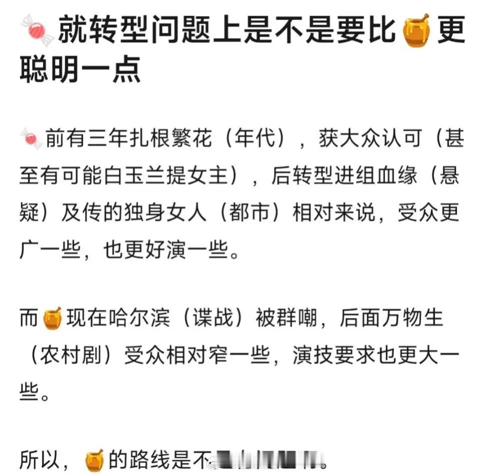 唐嫣转型问题上不是比杨幂聪明，是运气，谁不知道《繁花》是好饼，这样的饼多少年出一