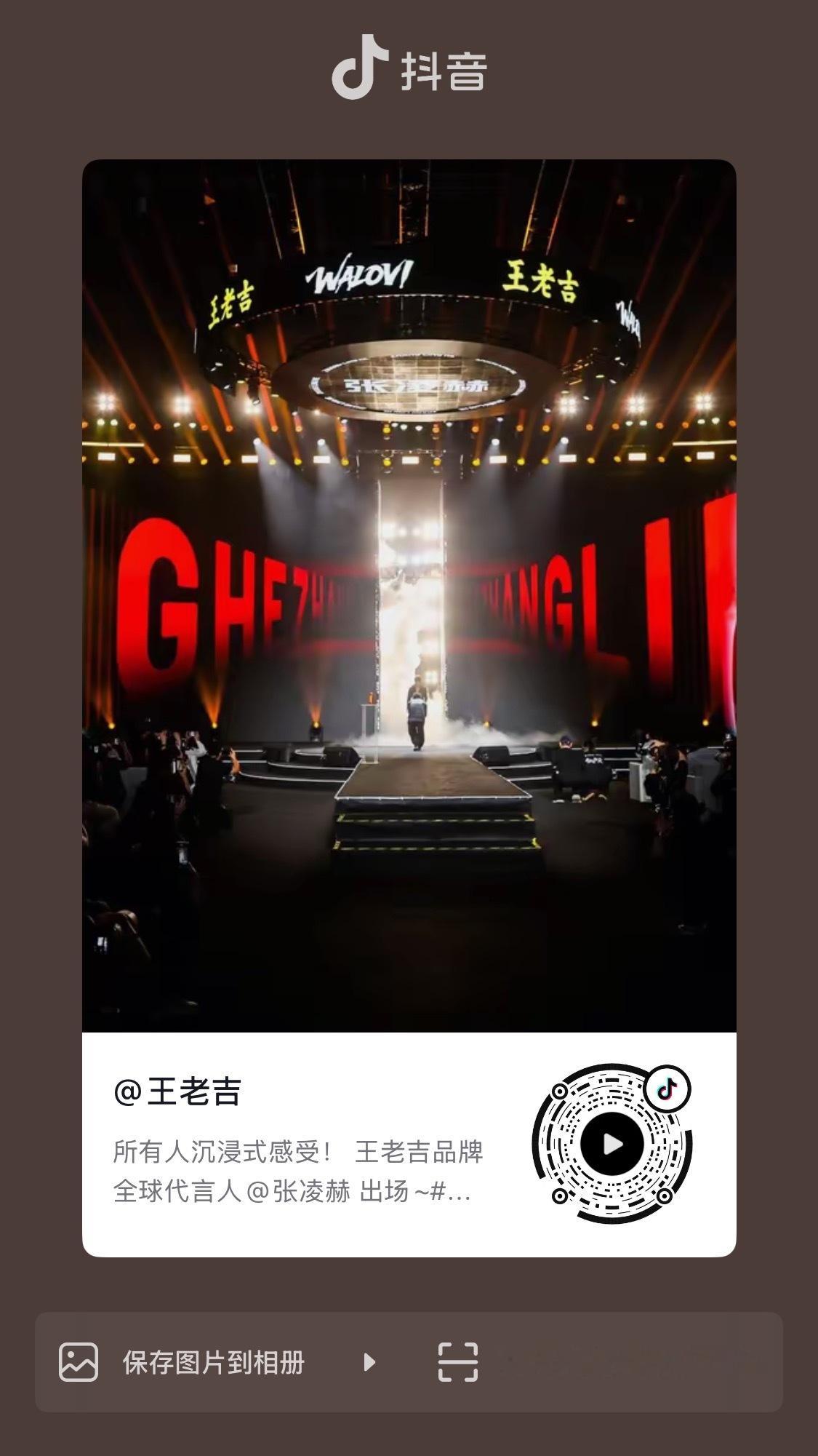 🆘重要任务！宝宝们王老吉有双叒发张凌赫单人了！速来🫘加热！！图一发布会视频来