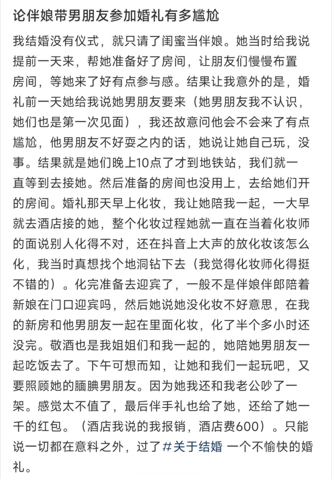 论伴娘带男朋友参加婚礼有多尴尬 ​​​