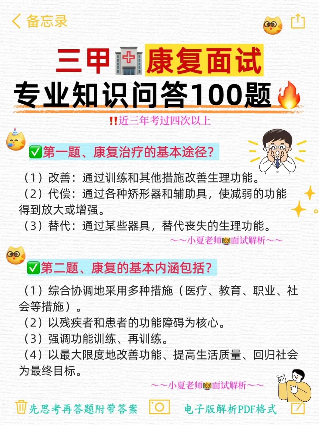 三甲医院🏥康复科面试问答题🔥康复专业必看