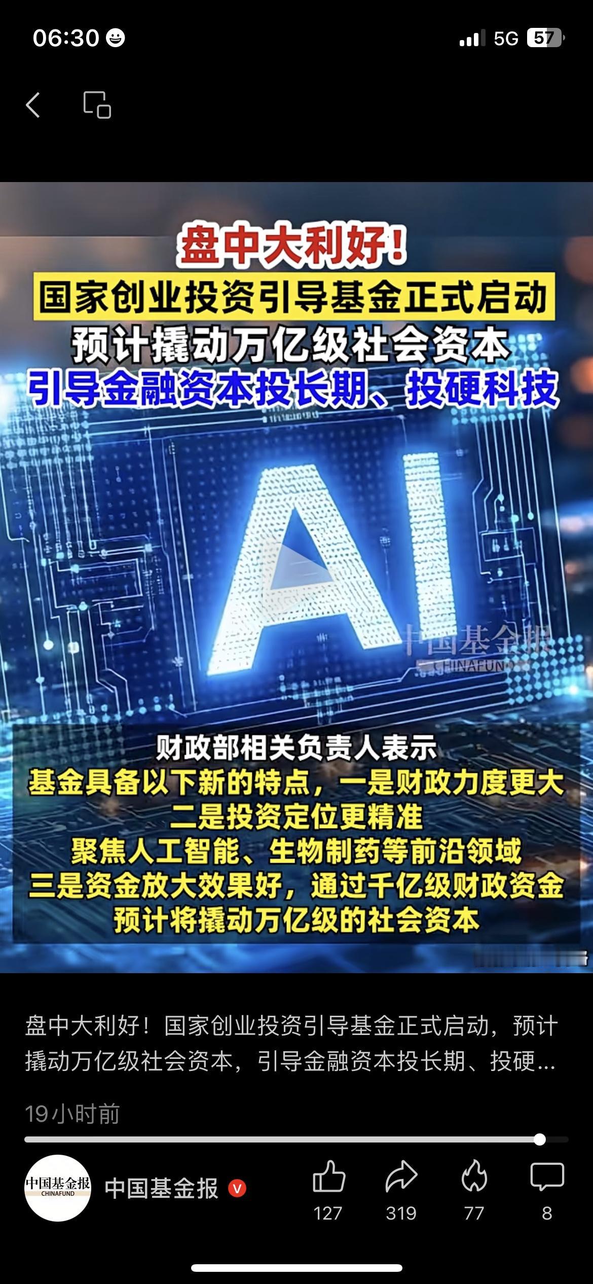 重磅！万亿级创投基金落地，4大赛道要起飞，普通人也能沾光！财经热点 创业投资
国