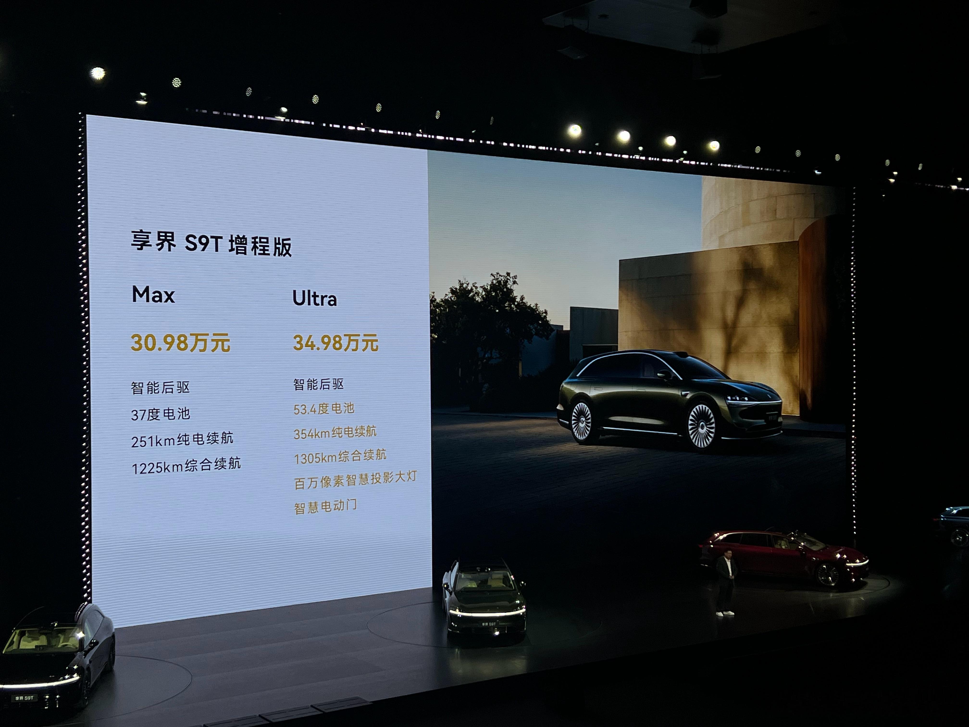 30.98w起！！！炸了呀享界s9t新品发布会享界s9t ​​​