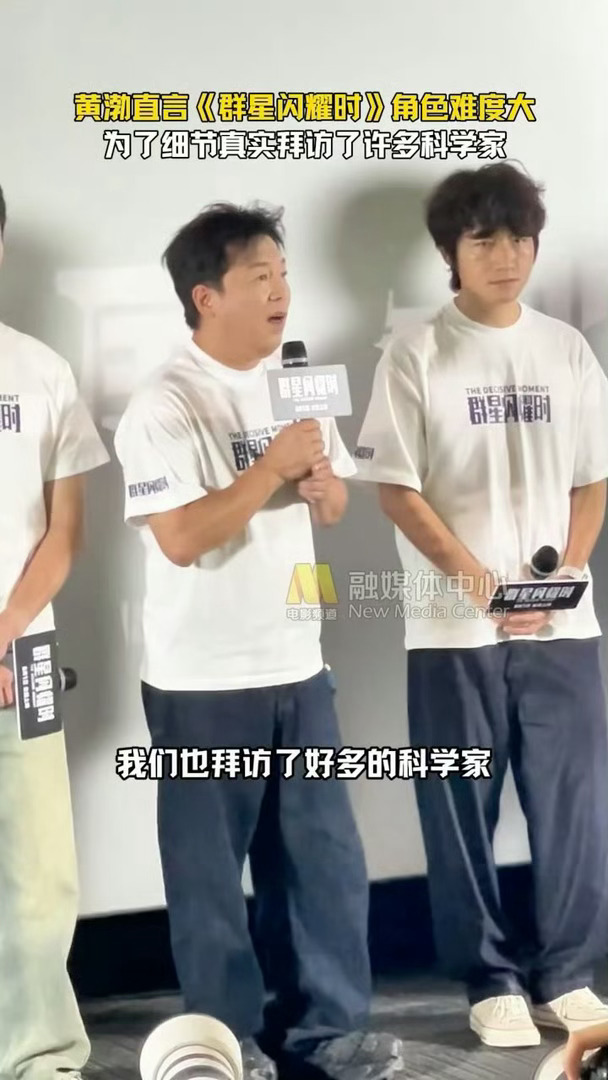 黄渤谈演科学家从调研到演绎，黄渤认真对待科学家角色。深入接触真实科研从业者，挖掘