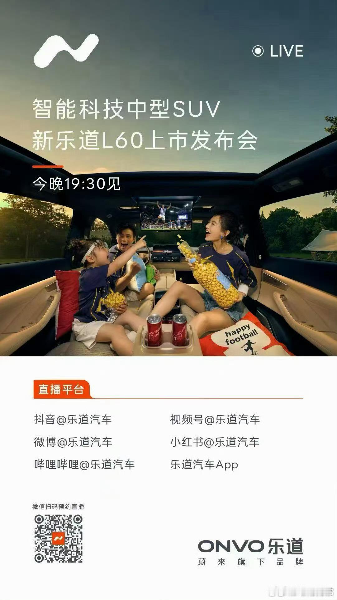 今晚乐道新L60就要来了，大家多多关注动动小手多多转发，蔚来乐道需要大家的支持新