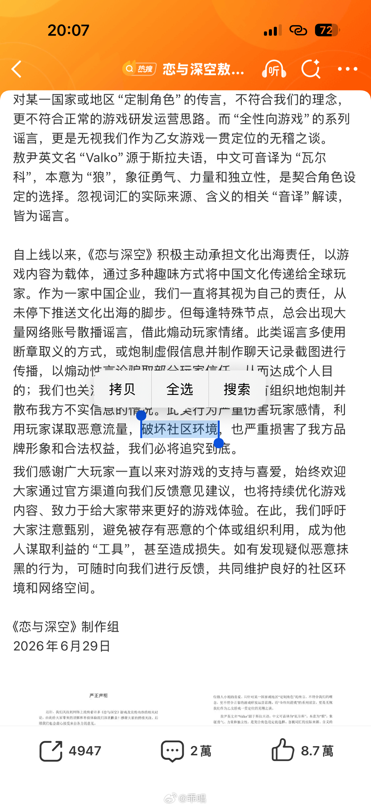 破坏社区环境这六个字打出来的时候恋与深空你会不会有一点心虚呢？ 