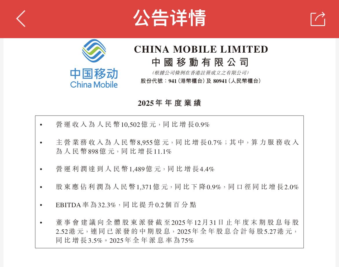 中国移动：2025年营运收入为人民币10502亿元，同比增长0.9%。

主营业
