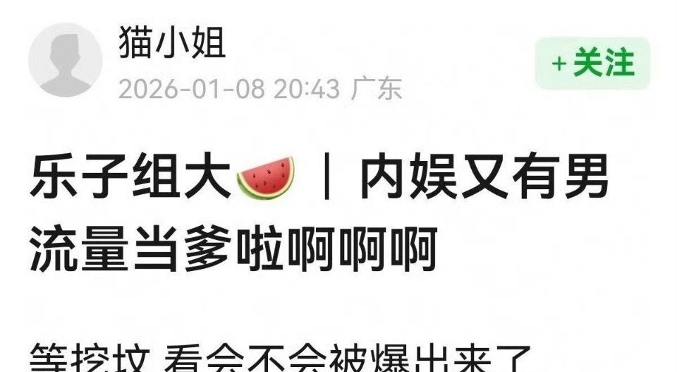 曝内娱又有男流量当爹了男顶流？粉丝六位数？单身人设，大家觉得是谁 