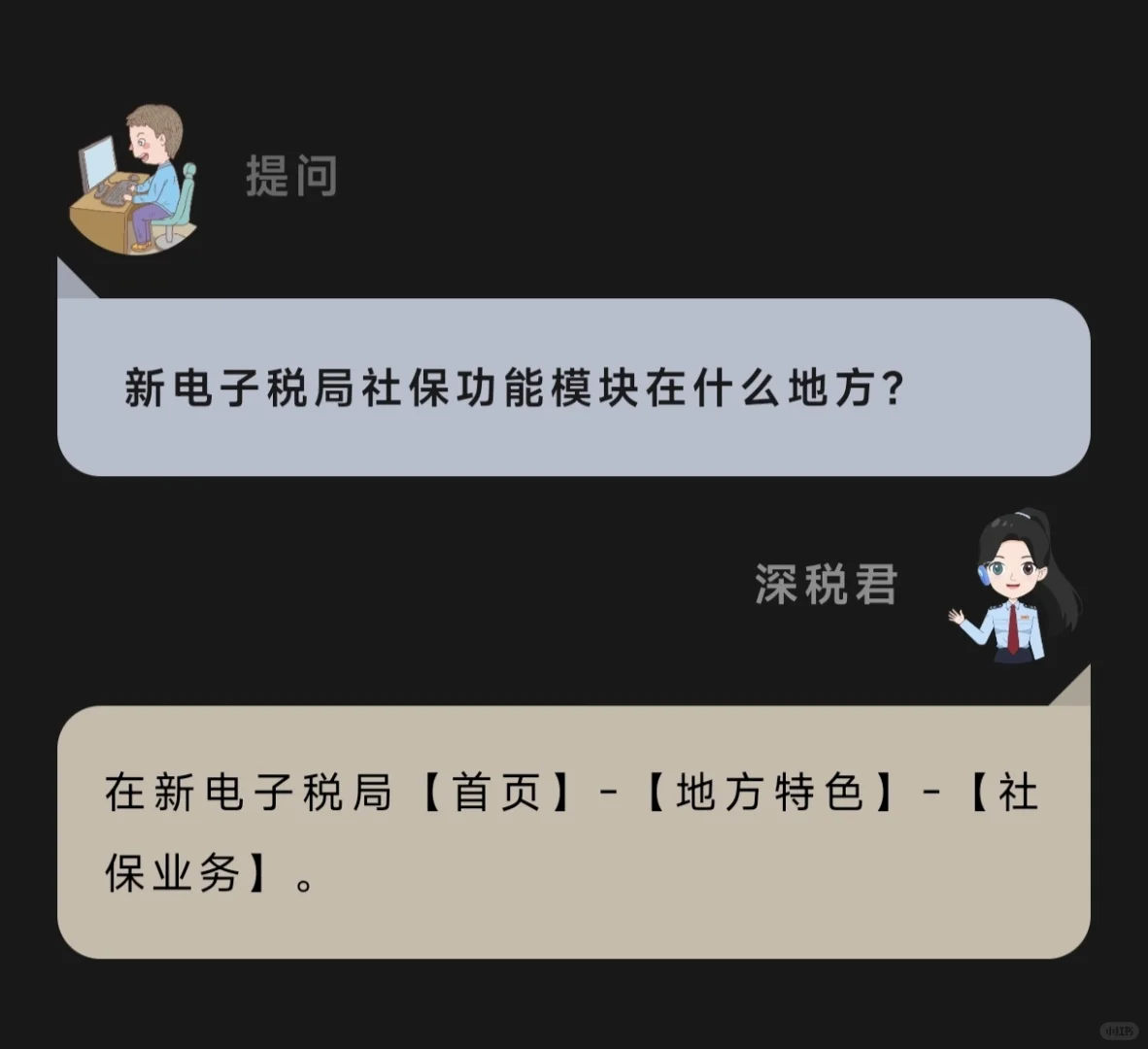 新电子税局社保功能模块在什么地方？