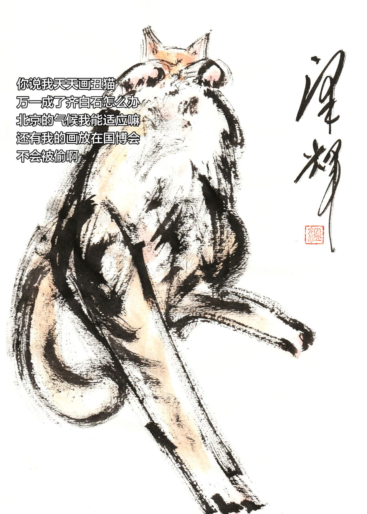 中国画笔墨趣味 水墨写意猫 猫咪水墨写意 笔墨间的小生灵 温泽辉潦草猫