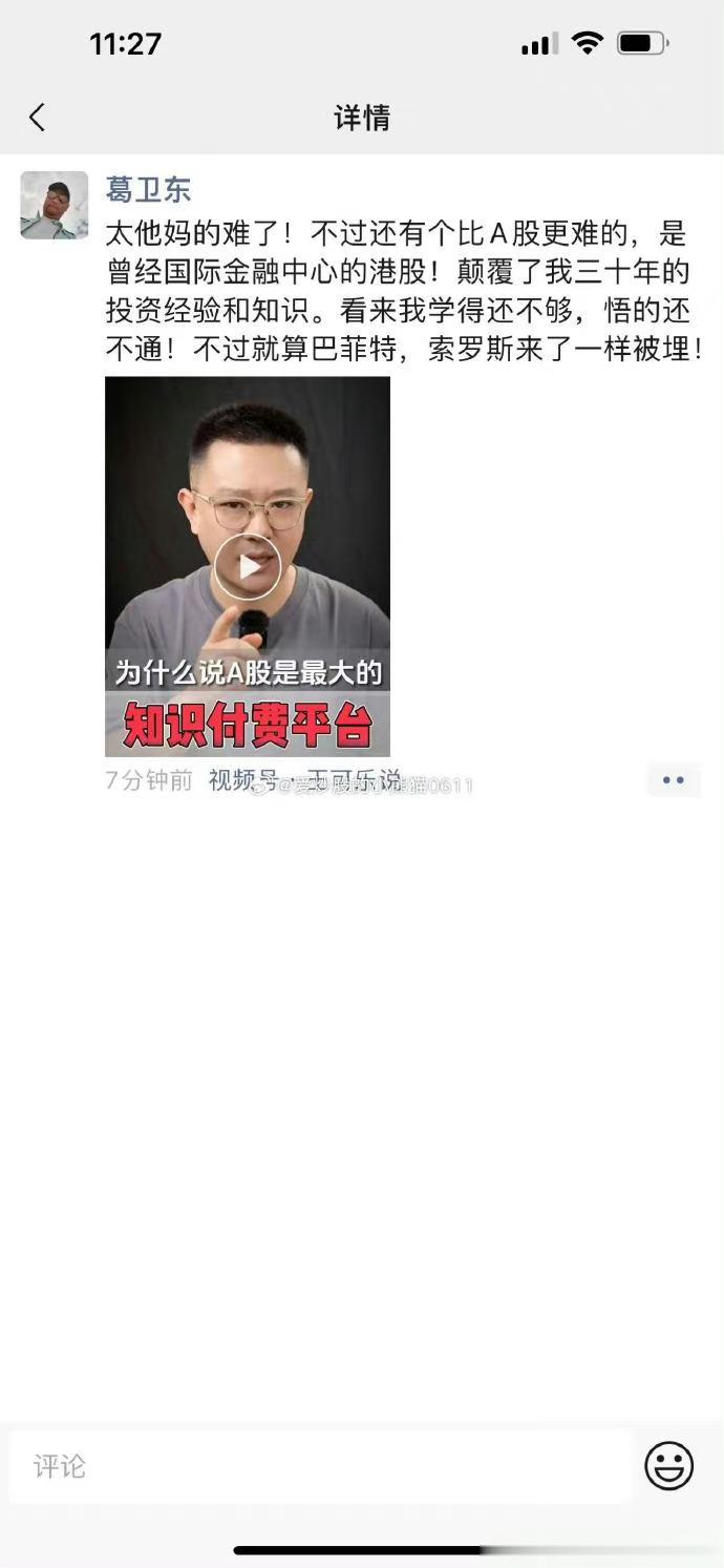 葛卫东怒斥A股！ ​​​