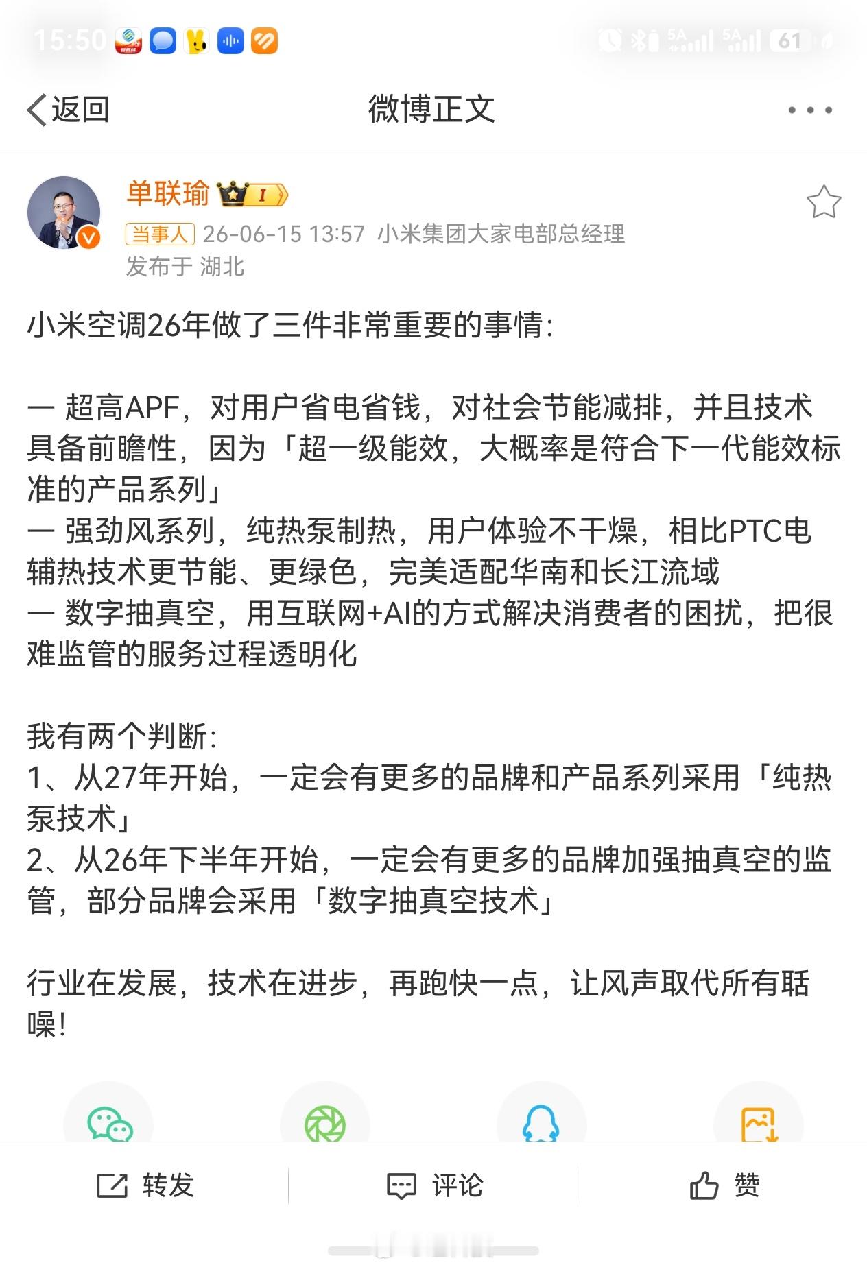 小米高管称数字抽真空会成为趋势 小米大家电负责人单联瑜预判：今年下半年数字抽真空