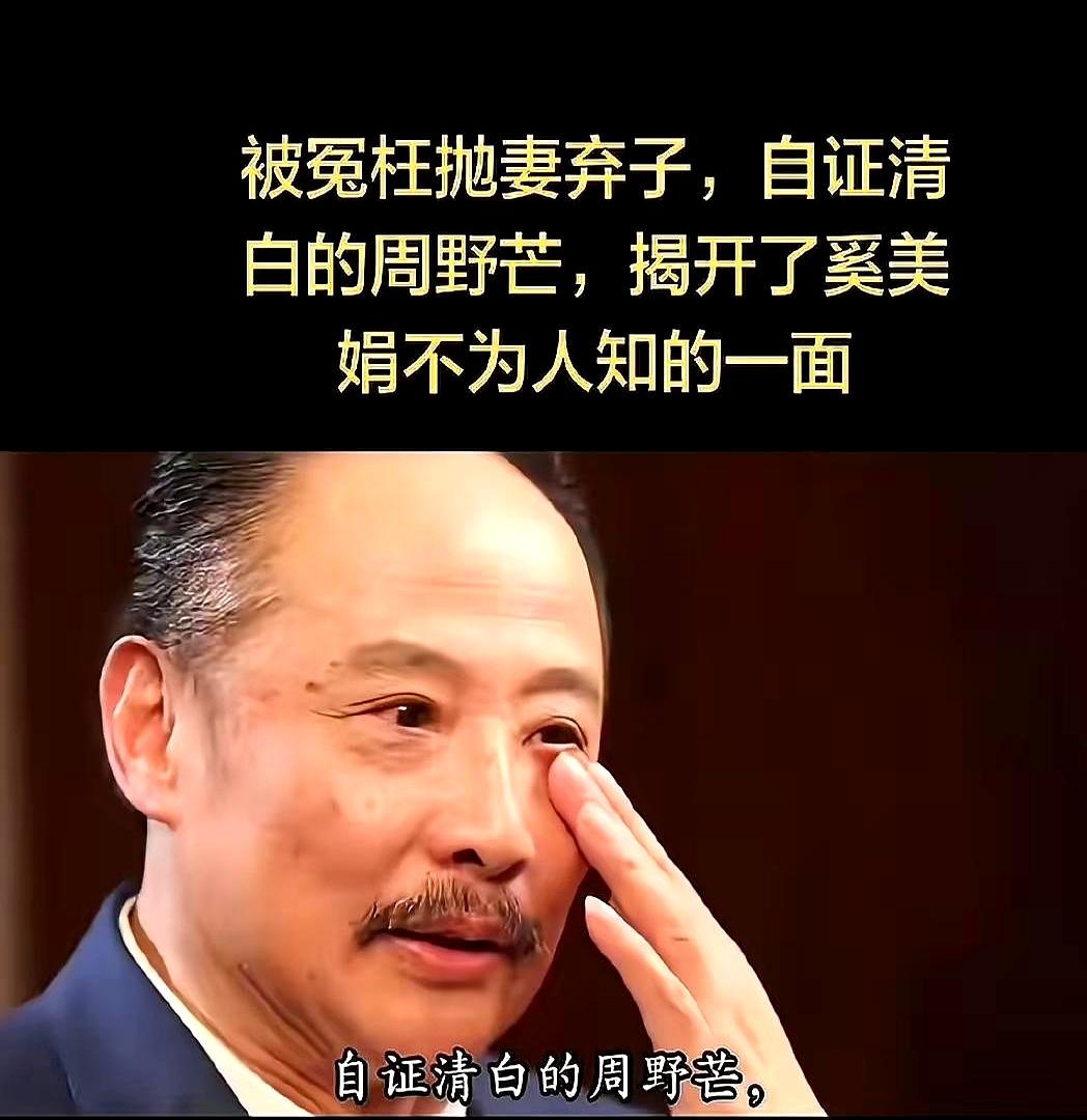 背了整整30年“抛妻弃子”的骂名，结果儿子竟然跟自己没血缘关系？
 

周野芒这