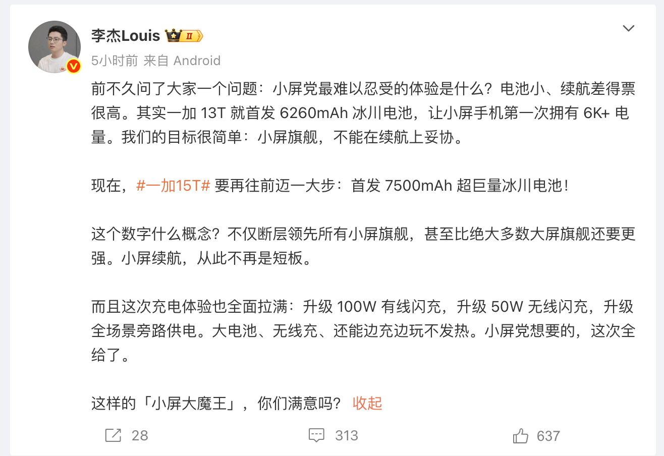 一加15T，作为一个小屏手机，7500mAh电池可以说是又小又大了比很多大屏机的