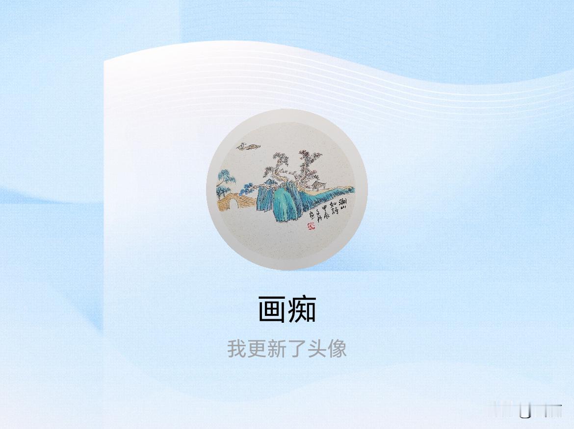 快来看看我新换的头像吧