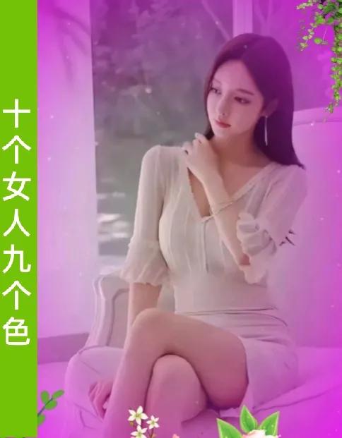 十个女人九个色
女人不色爱情难续
女人好色爱情深刻
女人不好色爱情咋继续
感情怎