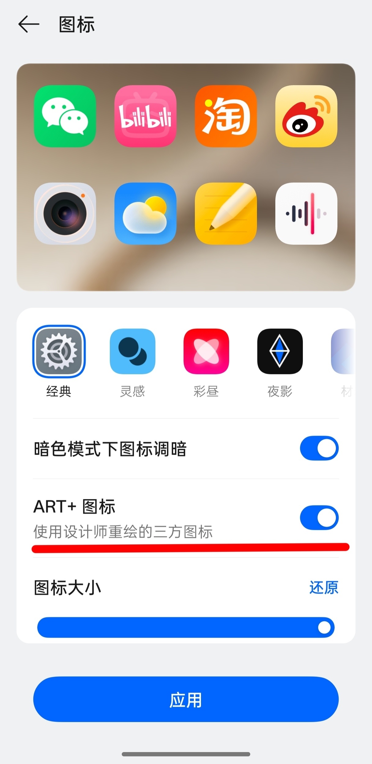 突然发现，黑厂的 ART+图标是真的好用，通过官方设计师重绘的第三方图标，可以杜