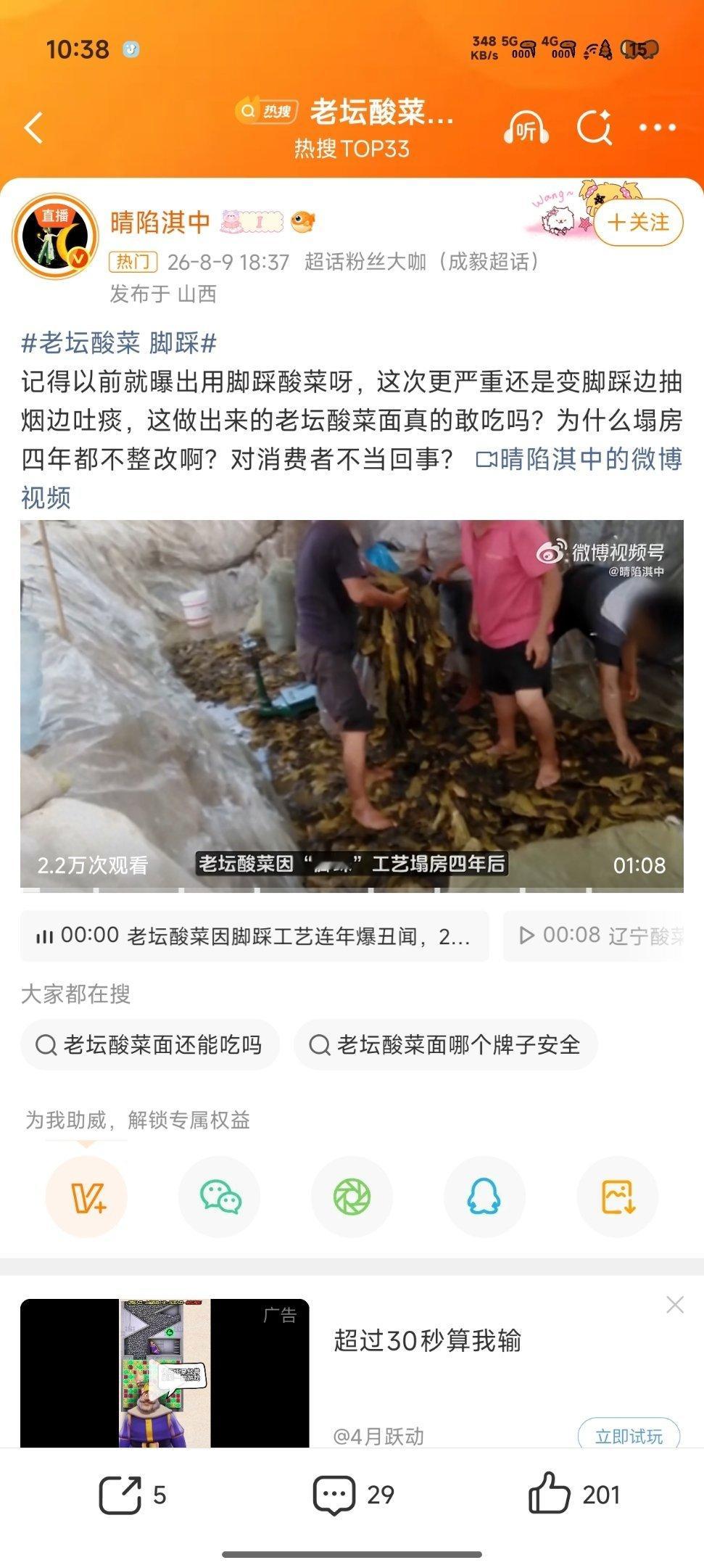 老坛酸菜 脚踩想干嘛啊……就好这口的咋办啊知道你之前被爆出来过，可是我以为你会改