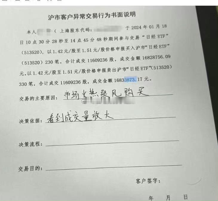 某客户交易日经etf后，书面说明交易原因和交易目的。 ​​​