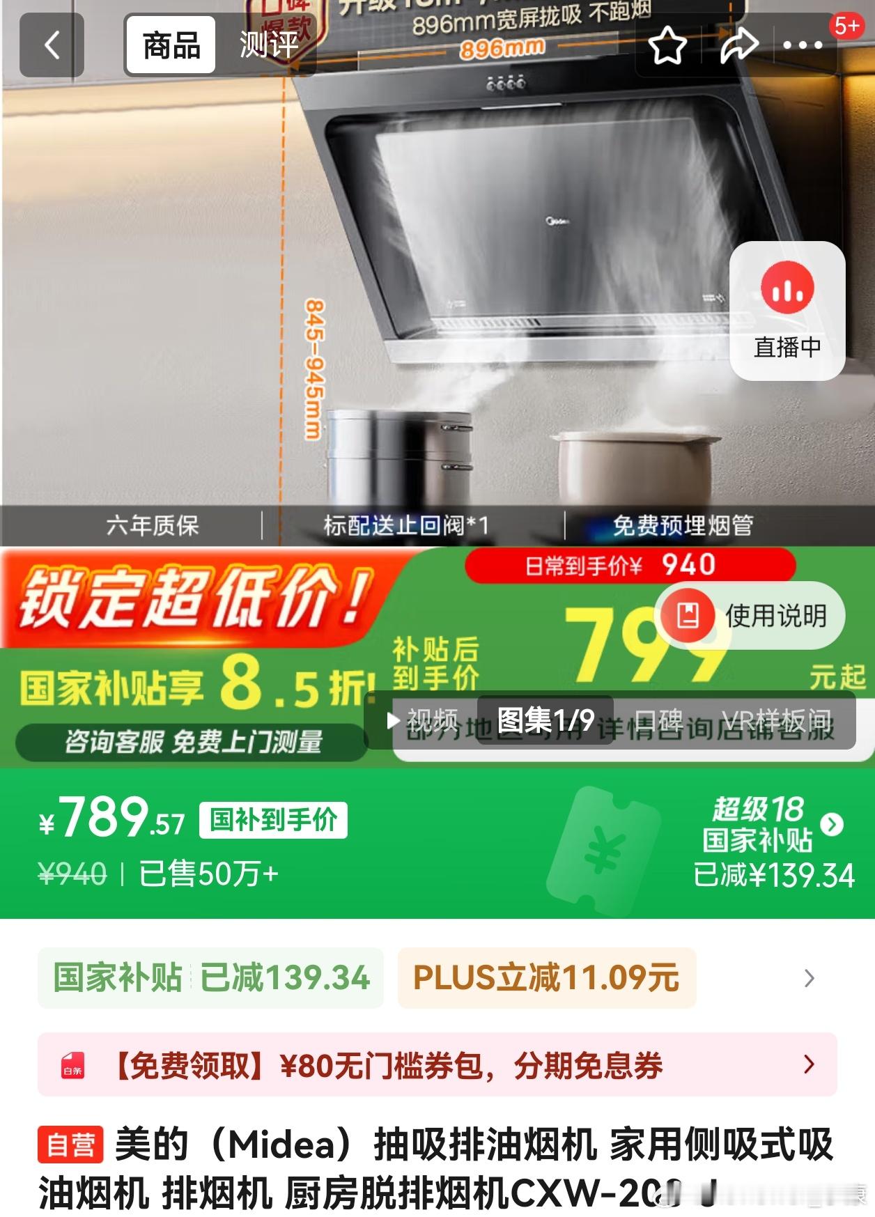 以前没怎么关注小家电，现在才发现美的闷声发大财。电饭煲、抽油烟机销量都很大[老师