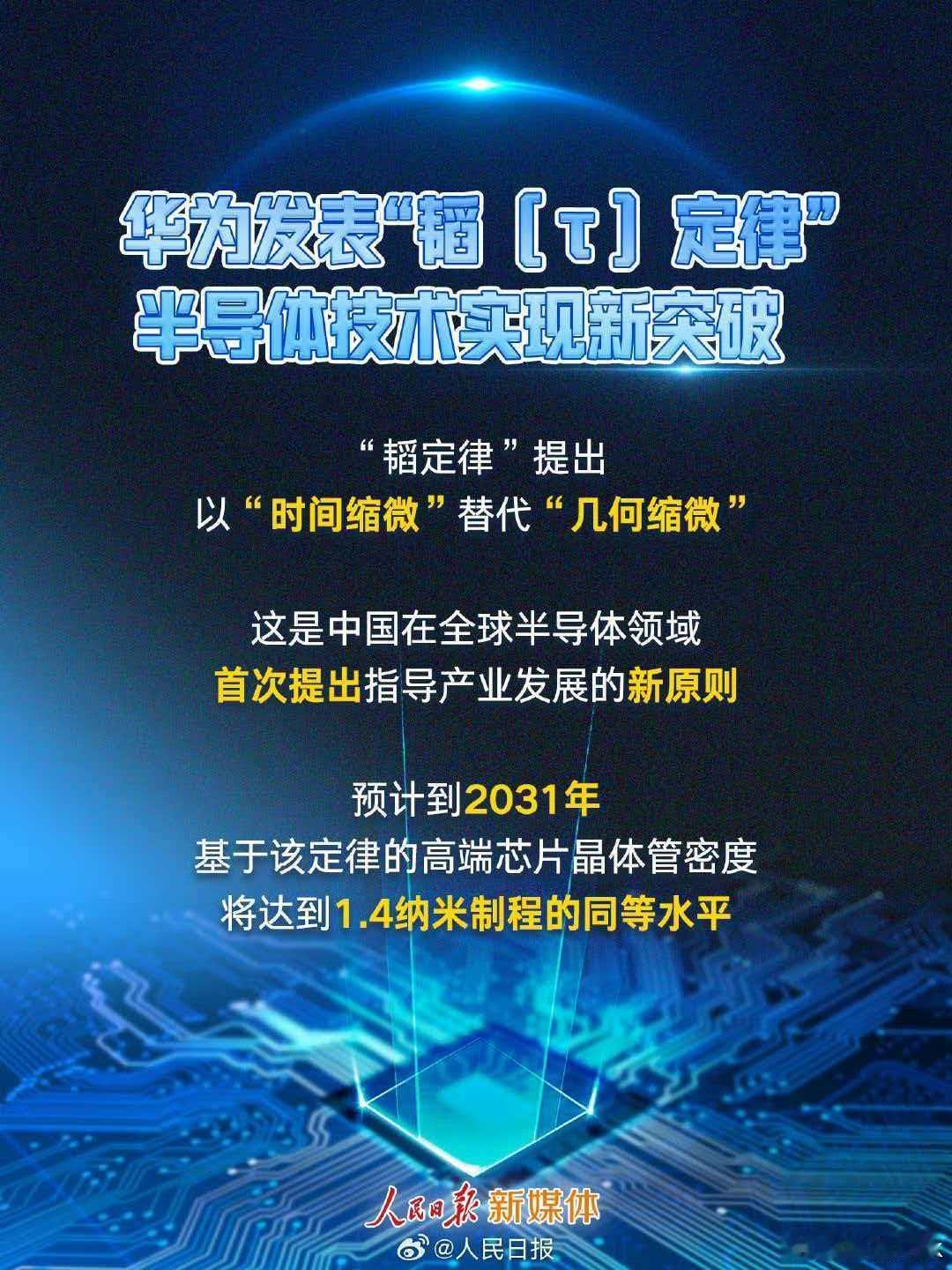 华为半导体领域新突破 华为技术是真的牛啊，在半半导体技术实现新突破，1.4纳米制