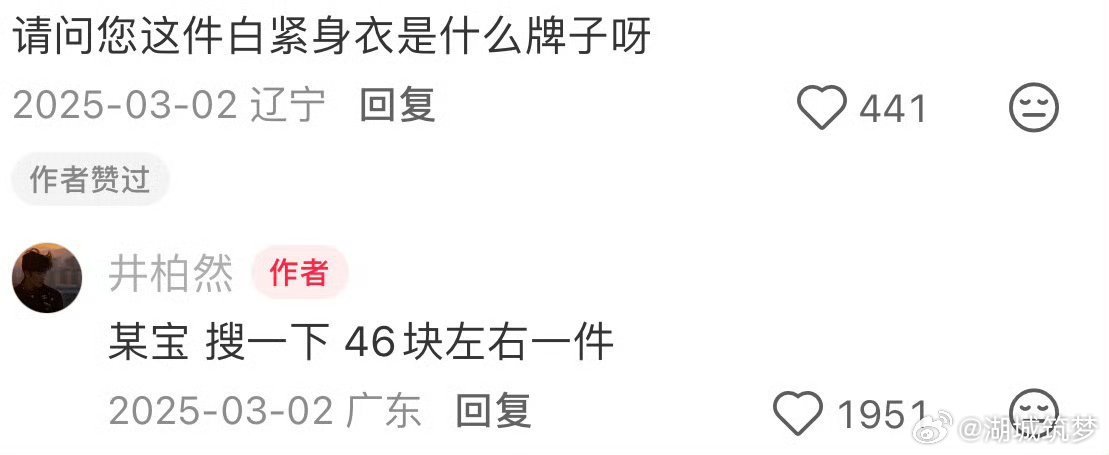 井柏然把46块钱衣服穿成4600了人长得帅就是这样好，穿个46块钱的衣服，却穿成