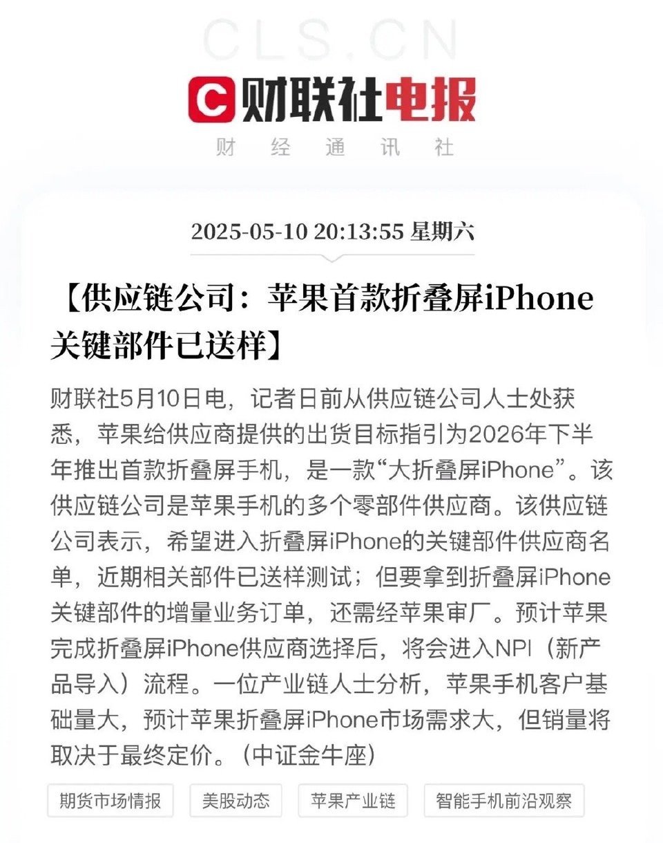 苹果的折叠屏，我一定会用比较长一段时间。作为折叠屏爱好者，我非常好奇。 ​​​