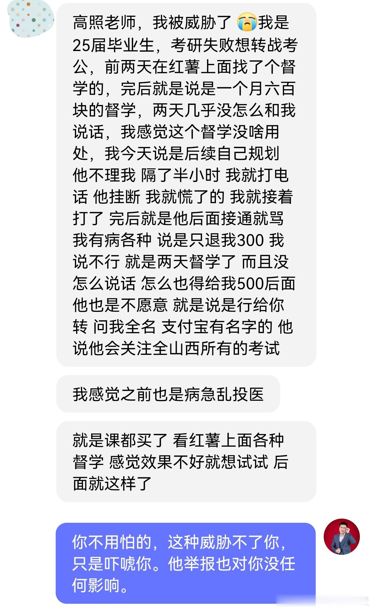 【一位学员被威胁】同学们，孩子们，成绩一定是刷题刷出来的，别到处花钱寻找心理安慰