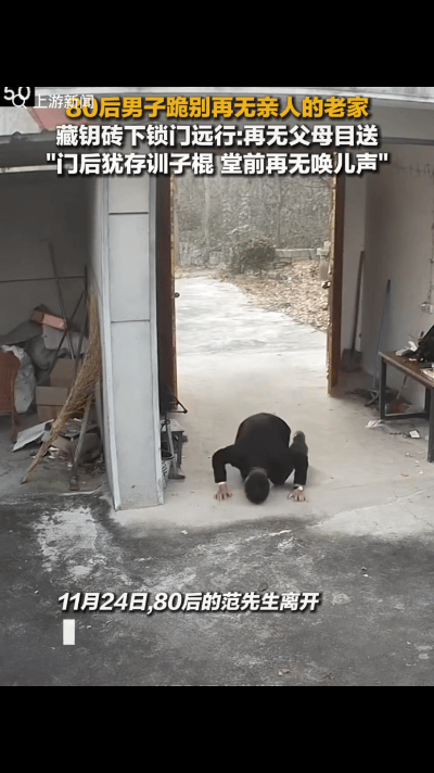 泪目了！江苏，80后男子离开老家时，满是不舍，直接跪地三叩首！想起以前出门时都有