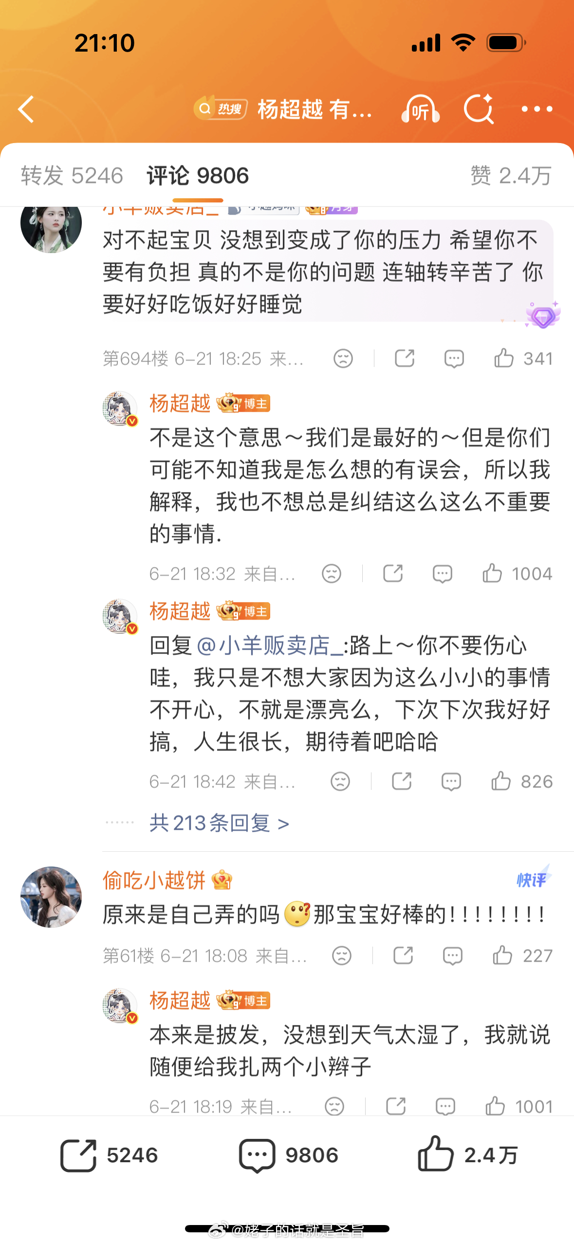 赵露思昨天直播和粉丝解释各种问题后杨超越也回应了粉丝的诉求95花还是比较在意粉丝