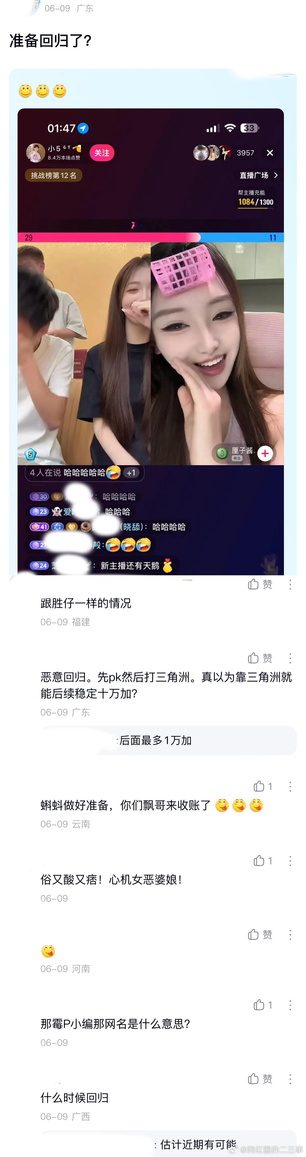 ：2026年6.9、6.10吃瓜部分总结🍉【个播篇（十三）】如图，网友：IMP