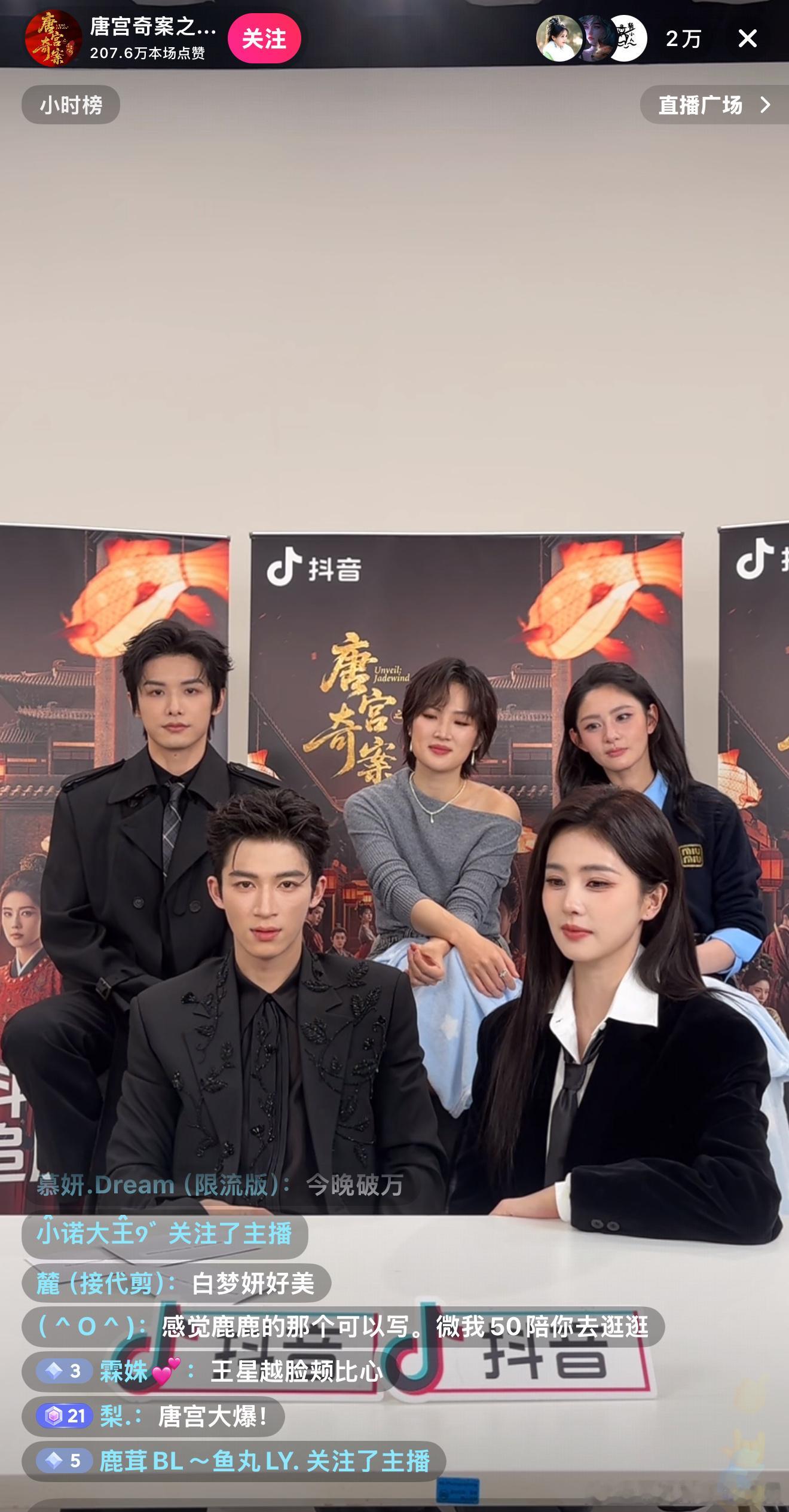 唐宫剧宣直播白鹿美成啥了都