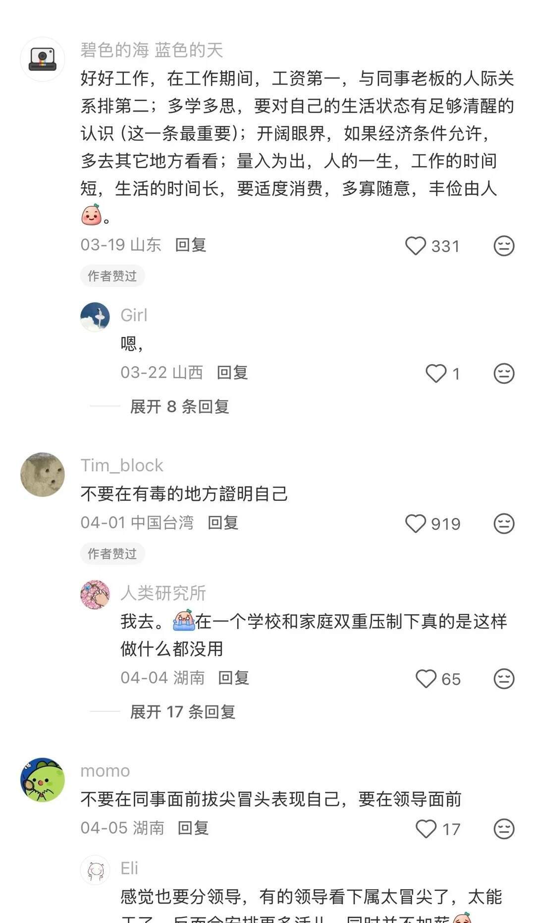 社会毒打之后的经验 ​​​