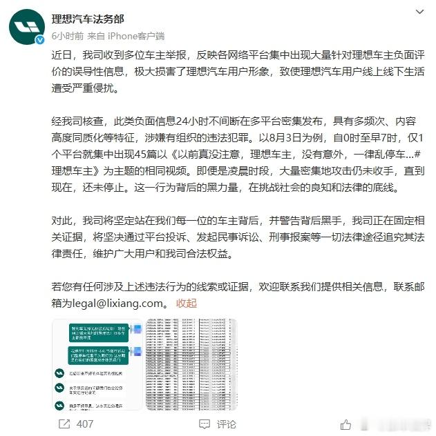 理想回应出现大量负面评价 首先说攻击「车主群体」，只能说「黑」得一点儿都「不高级