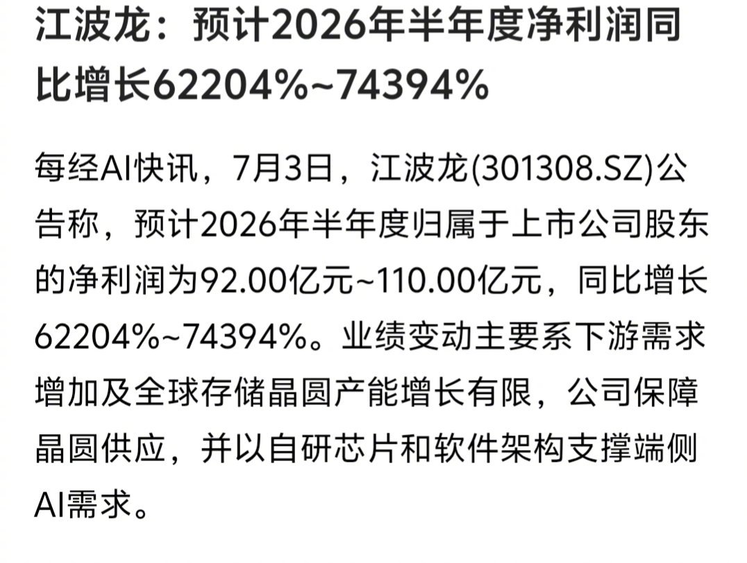 江波龙  去年是分母太小，今年之所以同比增长那么多，是沾了强周期的光。后期海外厂