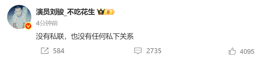 刘骏否认私联刘骏说没有私联 没有私联，也没有任何私下关系 ​​​