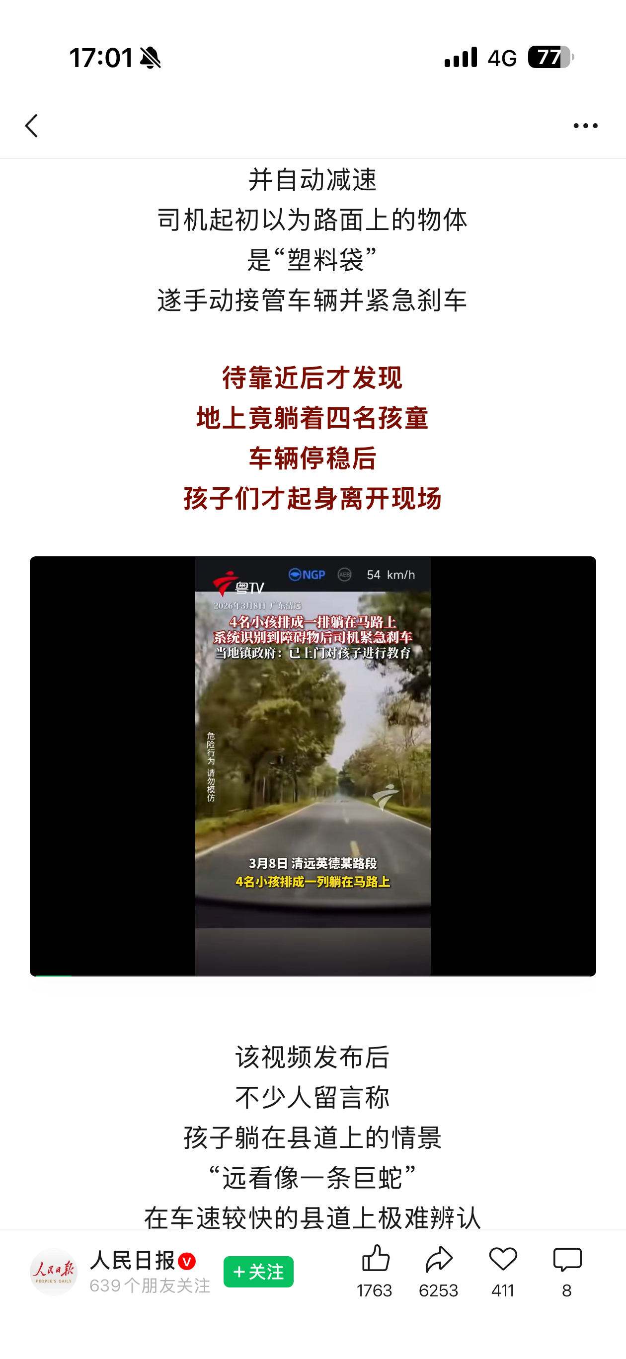 我遇到的四个小孩躺路上这个事件似乎比我几年前遇到的眼睛小被自动驾驶误判为睡觉影响