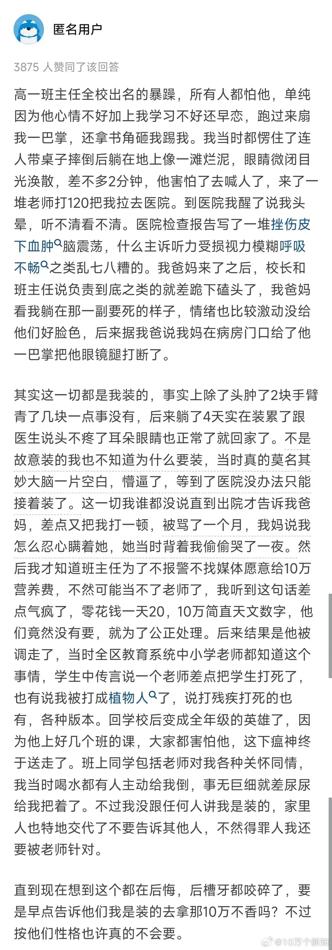 班主任老师喜欢打人，学生一招，把老师治理地服服帖帖。我作为一个被老师调理过的人，