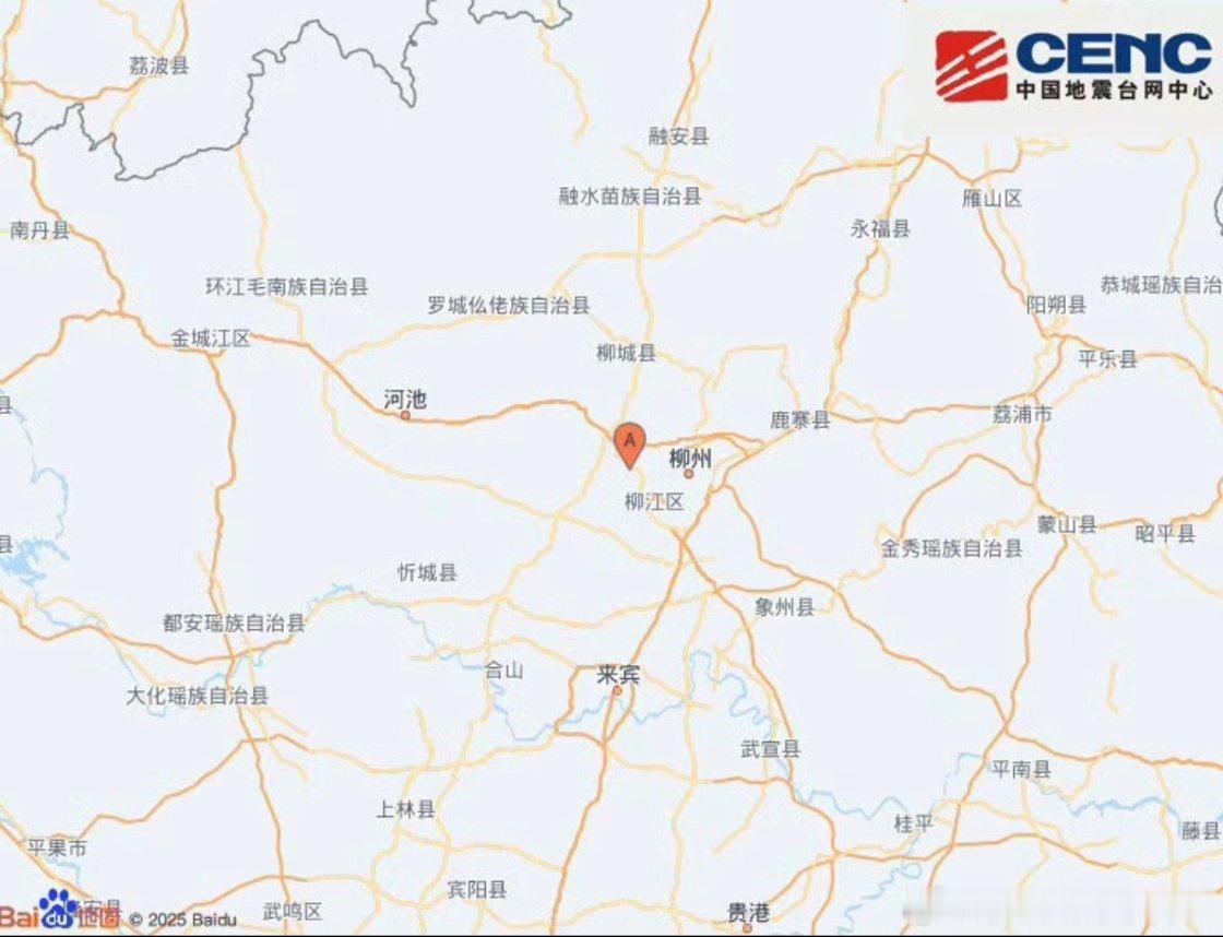 柳州再发生地震 中国地震台网正式测定：5月18日21:44，柳州柳南区再发5.2