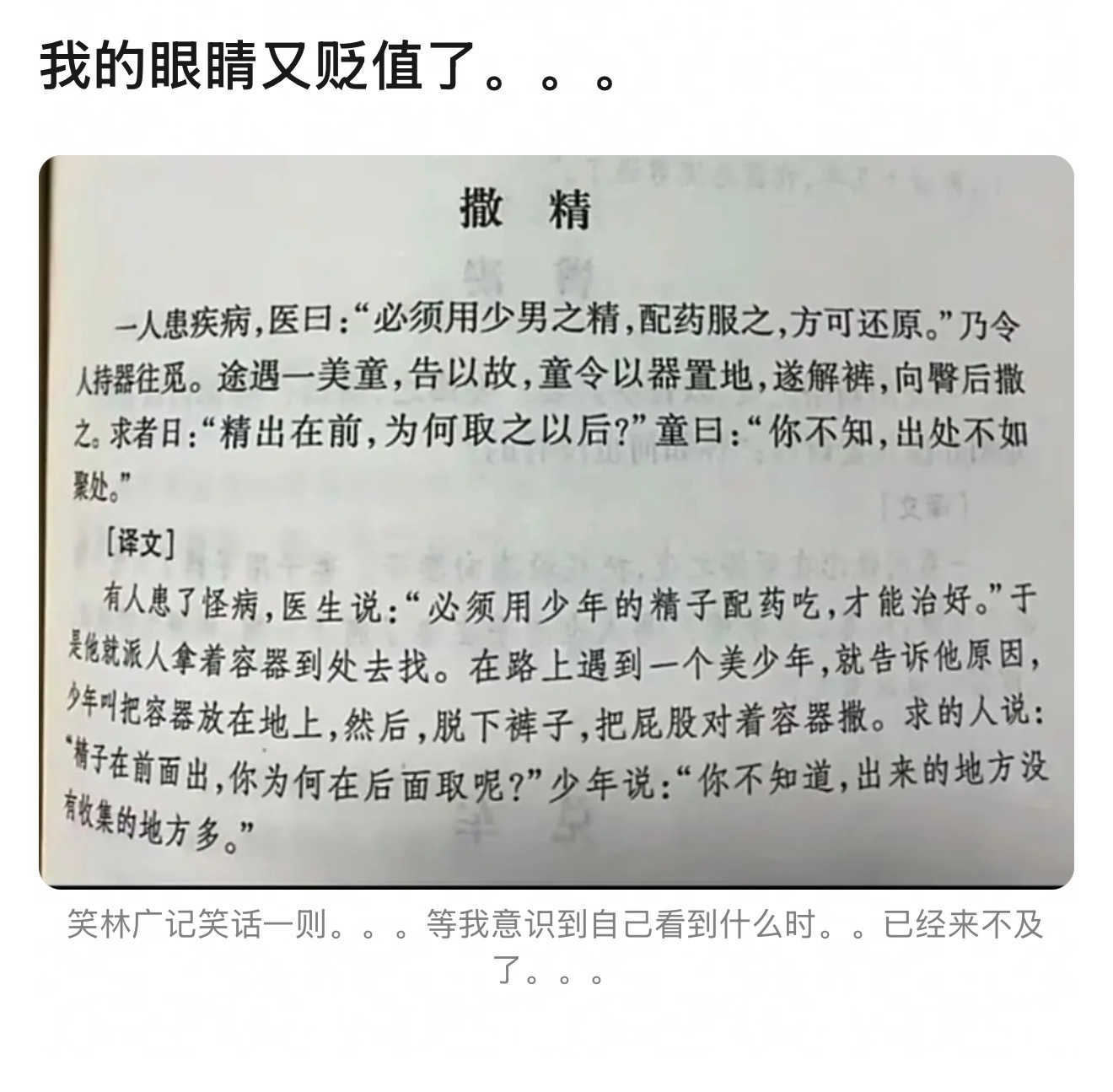 笑林广记笑话一则……my eyes 