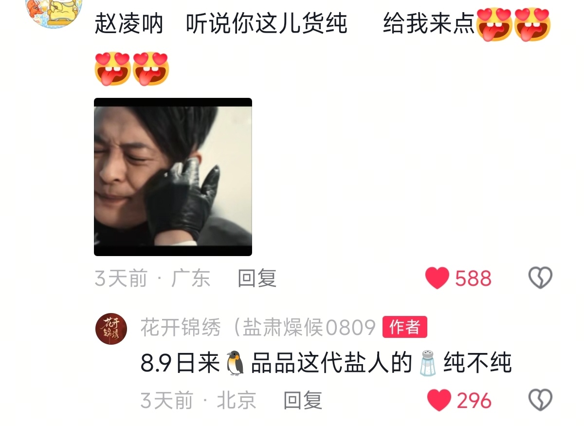 我现在翘首以盼、望眼欲穿、朝思暮盼8.9丁禹兮花开锦绣花开锦绣800套服装500