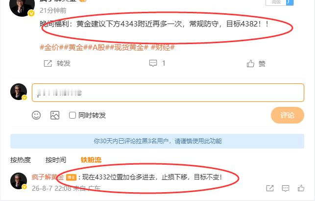 晚间博文再次布局黄金现价单4343及4332位置加仓多单，行情现现价4351位置